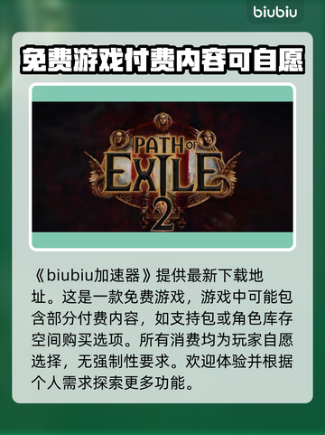流放之路2免费玩！💥跨平台畅爽体验🔥截图2