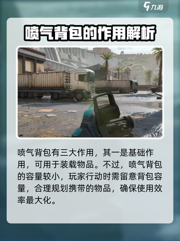 三角洲行动喷气背包怎么获得介绍截图3