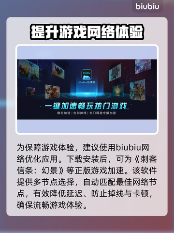 刺客信条幻景🔥掉线？加速器推荐来啦！截图3
