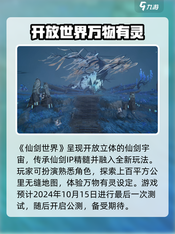 仙剑世界终测时间介绍截图2