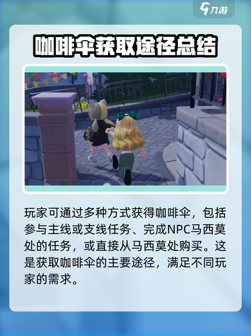 心动小镇🔥咖啡伞获取秘籍，免费拿伞超简单！☕截图2