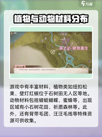 无限暖暖🌟新手必看！采集技巧大公开🎉截图2