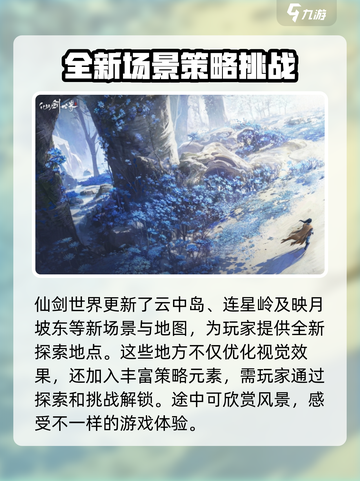 仙剑世界四测更新🔥优化内容全揭秘！💥截图2