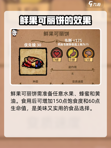 饥荒联机版大厨特色菜🔥手游做饭指南🎉截图4