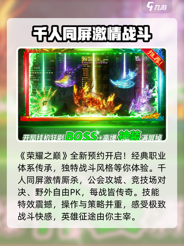荣耀之巅🔥公测渠道预约地址大曝光！💥截图2