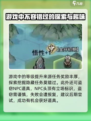 我的门派世界攻略介绍截图4