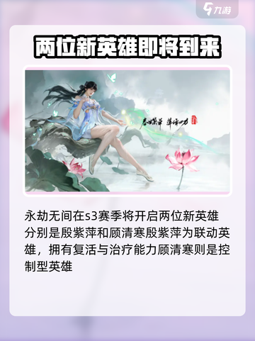 永劫无间手游S3赛季🔥全新内容抢先看！截图2