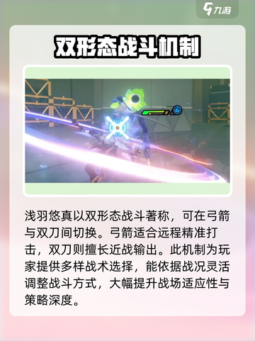 绝区零浅羽悠真定位介绍介绍截图2