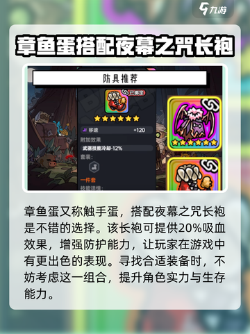 英勇之地🔥章鱼蛋装备搭配全解析！💥截图2