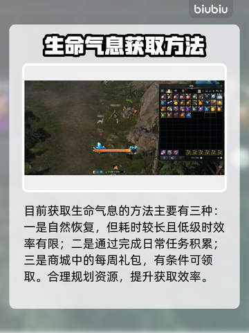命运方舟：快速获取生命气息秘籍🔥🎮截图2
