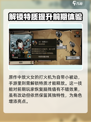 饥荒新家园特质种类有哪些介绍截图3