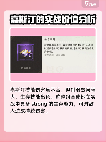 无尽梦回嘉斯汀怎么样介绍截图2