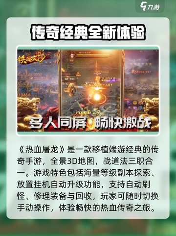 铁血攻沙之热血屠龙是真的吗介绍截图2