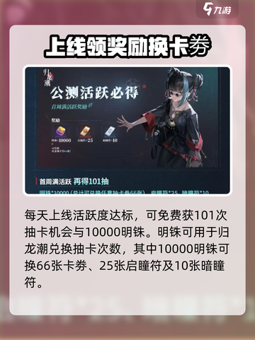 归龙潮公测福利有哪些介绍截图3