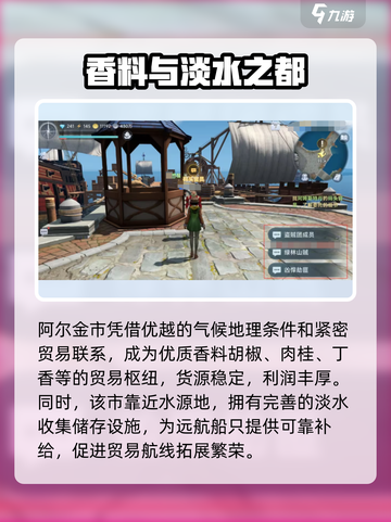 大航海时代传说：阿尔金市资源全揭秘🔥截图3