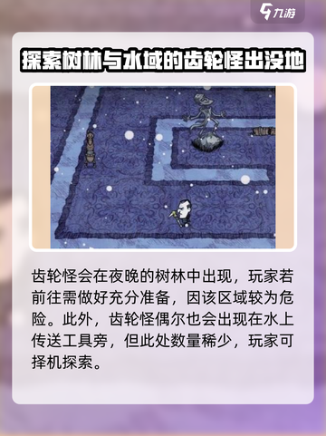 饥荒联机版手游⚡齿轮怪刷新地点大揭秘🔥截图4