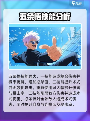 咒术回战手游强度榜分享介绍截图2