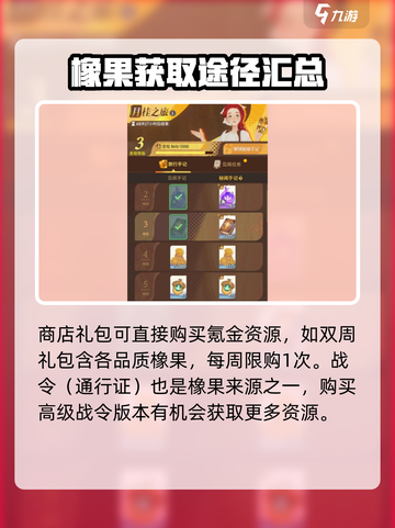 剑与远征2启程橡果怎么用的介绍截图4