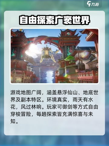 仙剑世界公测时间是什么时候介绍截图3