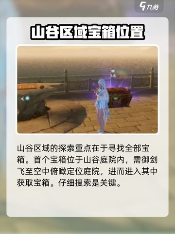仙剑世界山谷🔥超全探索攻略来了！截图2