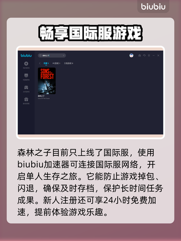 《森林之子》闪退解决📖加速器推荐🔥截图3