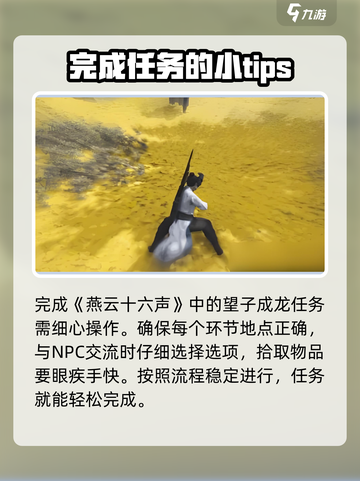 燕云十六声望子成龙任务怎么做介绍截图4