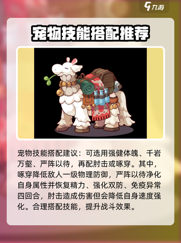 洛克王国手游苦行骆驼怎么样介绍截图3