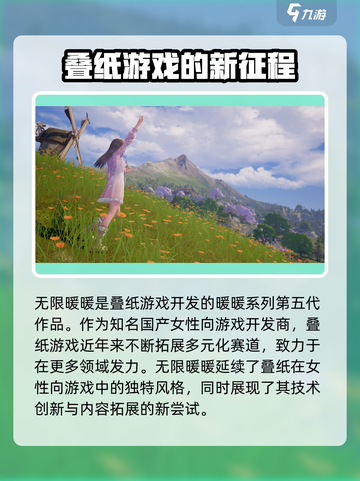 无限暖暖🔥：跨国游戏巨头揭秘！🎮截图2