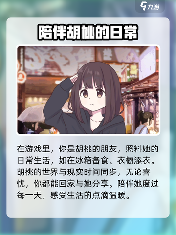 胡桃日记上线时间是什么时候介绍截图3