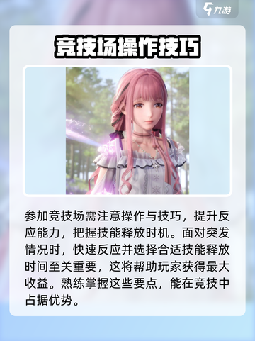无限暖暖竞技场🔥超全玩法攻略来啦！截图3