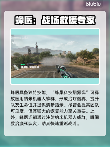 三角洲行动🔥蜂医技能玩法全解析✨截图4