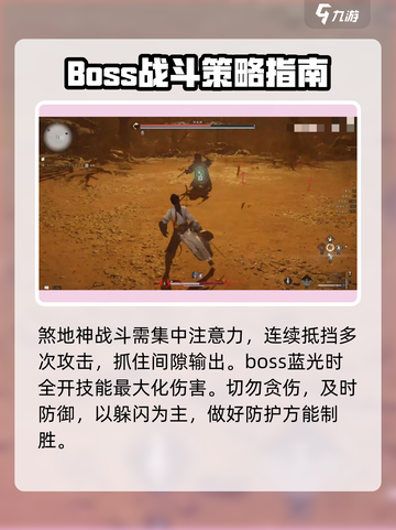 燕云十六声煞地神怎么打介绍截图4
