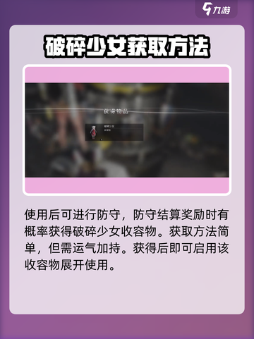 七日世界破碎少女怎么获取介绍截图3