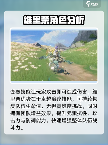 鸣潮🔥维里奈几星？角色介绍来了！💥截图6