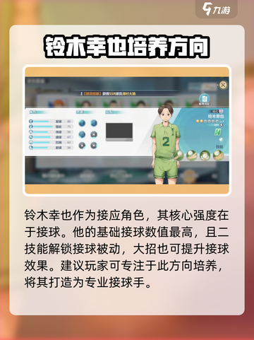 排球少年手游雪之丘高中有哪些球员介绍截图6