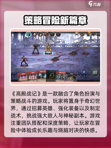 高殿战记手机版在哪下载介绍截图2