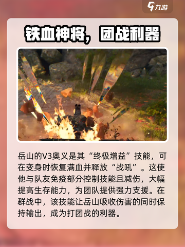 永劫无间手游岳山介绍介绍截图5