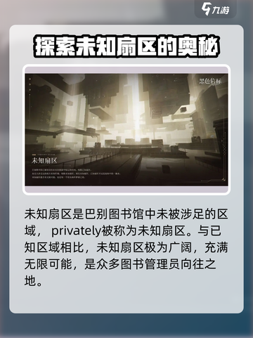 黑色信标未知扇区怎么样介绍截图2