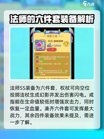 砰砰法师SS装备大起底🔥游戏党必看！截图2