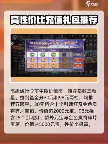 春秋封神手游充值礼包推荐介绍截图2