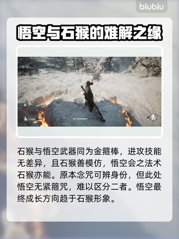 黑神话悟空🔥石猴模式玩法大揭秘🎉截图4