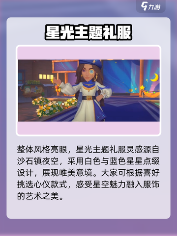 《沙石镇时光》礼服秀大揭秘！✨穿出你的独特风采👗截图4