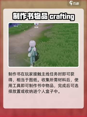 心动小镇制作书怎么获得介绍截图2