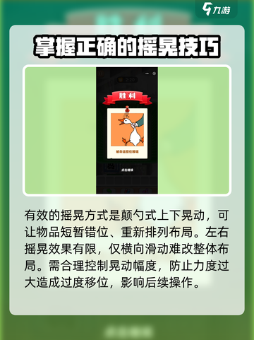 抓大鹅怎么设置摇晃模式的方法介绍截图3