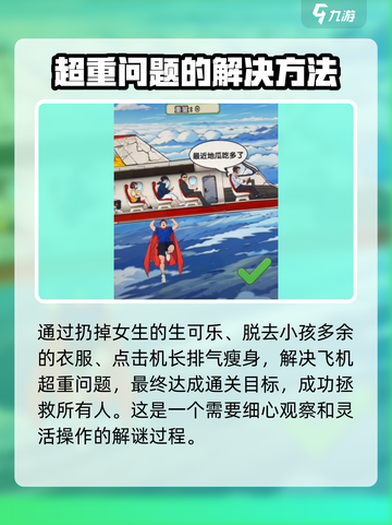 爆梗找茬王解救行动攻略介绍截图4