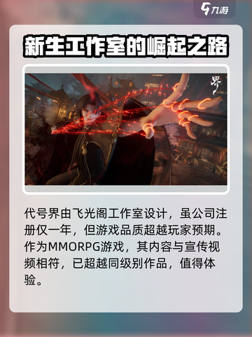 代号界是哪家公司的介绍截图2