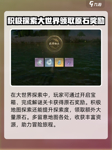 仙剑世界原石获取攻略介绍截图3