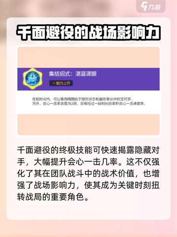 宝可梦大集结千面避役技能介绍介绍截图5