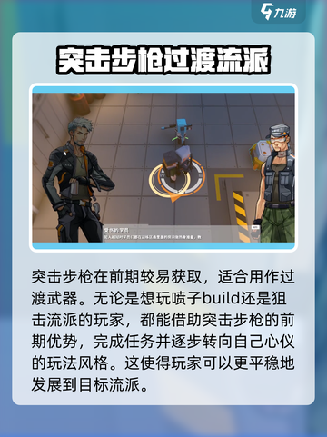 基因特工突击步枪流派怎么玩介绍截图2