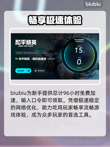🎮和平精英PC模拟器卡顿？加速器选择技巧来啦！💥截图4